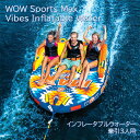 【お取り寄せ】12週〜16週間後入荷 WOW Sports Max Vibes Inflatable Water インフレータブルウォーター 牽引式 3 人用 ...