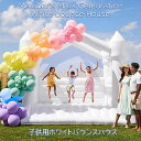 【お取り寄せ】12週~16週間後入荷 ホワイトバウンスハウス Member's Mark Celebration White Bounce House セレブレーション 最大6人 安全 安全ネット ブロワー付き 送風機 簡単組立 すべり台 滑り台 トランポリン バランス感覚 運動神経の発達 ジャンピング かわいい お城