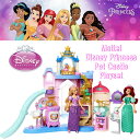 ★最短14日でお届け★マテル ディズニープリンセス ペットキャッスルプレイセット お城 7つのプレイエリア 3匹のペット 家具 17アクセサリー ペット ねずみのペルラ 犬のマックス カメレオンのパスカル フィギア ブランコ すべり台 キッチン 洗面台 お風呂 ベッド ごっこ遊び