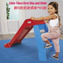 【お取り寄せ商品】12週〜16週間後の発送予定 LittleTikes 子供用折りたたみ式すべり台 ファーストスリップアンドスライド 屋内 屋外での使用可能 組...