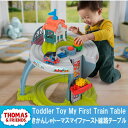 ★最短14日でお届け★ Thomas & Friends My First Train Table きかんしゃトーマス 線路テーブル 1.5才からマイファースト...