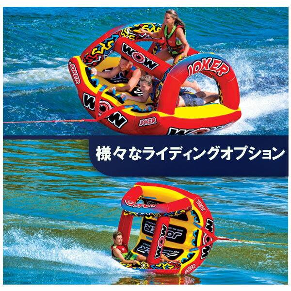 ★最短14日でお届け★ WOW Sports ジョーカーボート用牽引式インフレータブルチューブ 3人乗り用 様々な乗り方ができる 座る 立つ 寝る 膝をつく スタンディングチューブ 最小限231kg 頑丈なナイロンカバー ライディングオプション 簡単にセットアップ可能 スリル満点