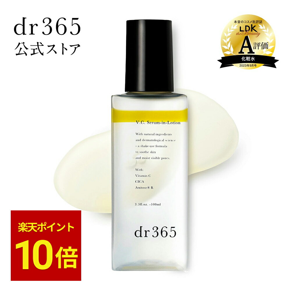 【公式】V.C. セラムインローション 毛穴 肌あれ 透明感 / 100ml / dr365 ドクター365 ドクターサンロクゴ 正規品 / 化粧水 毛穴 ビタミン 化粧水 美白化粧水 2層式 ビタミン アルコールフリー メンズ