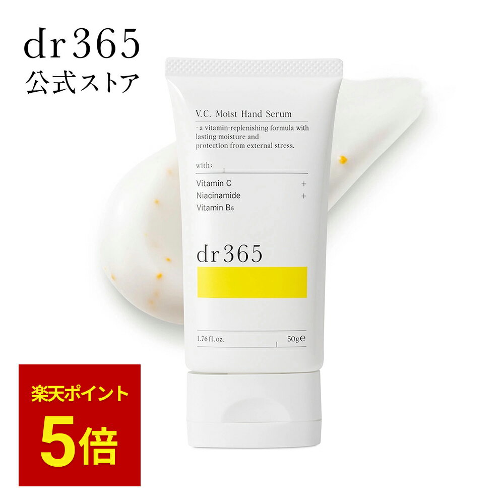 【店内全品10%OFF配布中】【公式】V.C. モイストハンドセラム うるおい 手荒れ ハリ 透明感 / 50g / dr365 ドクター365 ドクターサンロクゴ 正規品 / ハンドクリーム ハンドケア ビタミンC アルコールフリー