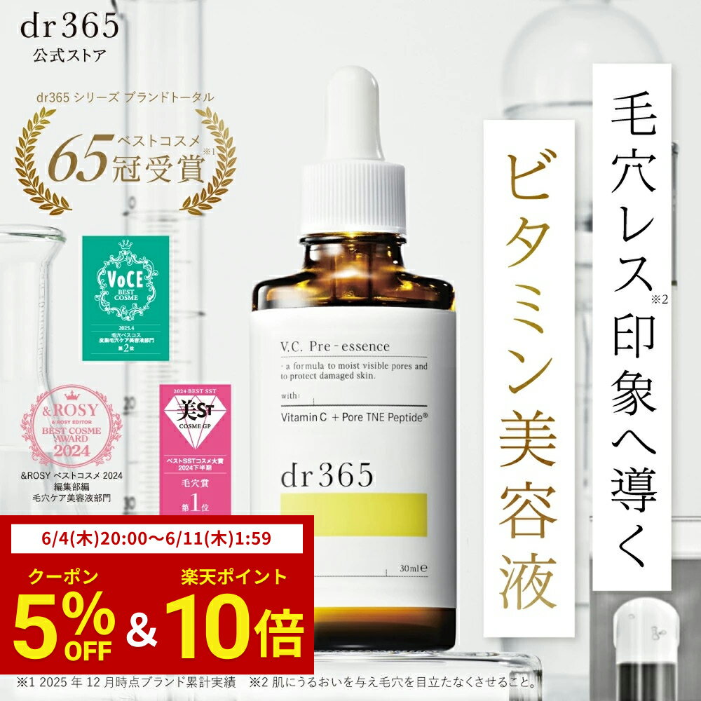 楽天市場】dr 365（スキンケア｜美容・コスメ・香水）の通販