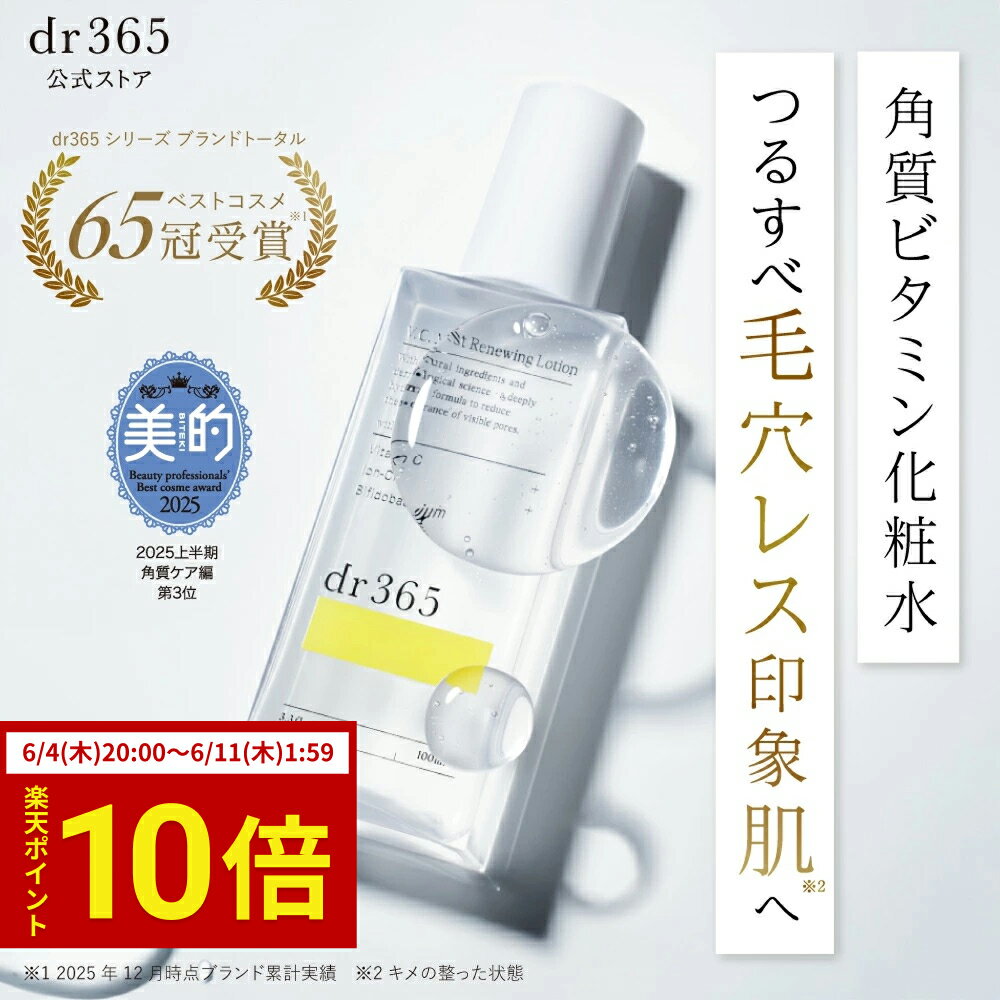 楽天市場】dr 365（スキンケア｜美容・コスメ・香水）の通販