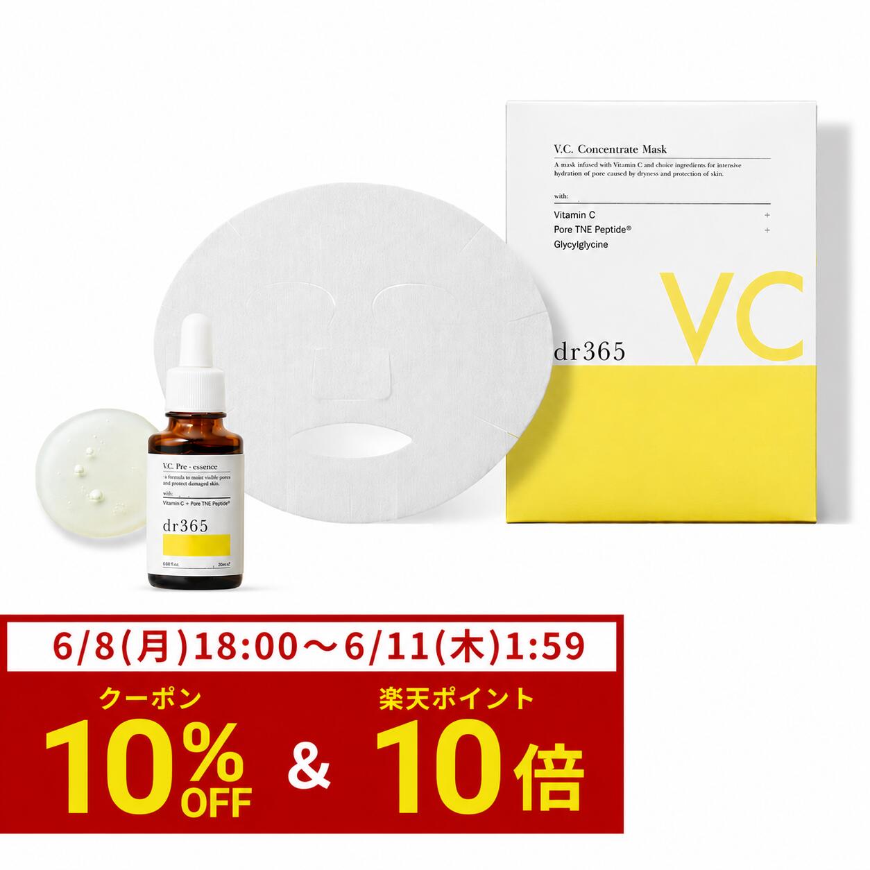  V.C.プレエッセンス 10ml V.C.コンセントレートマスクN セット dr365 ドクターサンロクゴ 正規品 6枚入り シートマスク フェイスパック フェイスマスク 美容液 美白美容液 ハリ ツヤ 先行美容液 ビタミンC うるおい 毛穴ケア 集中ケア 肌あれ 予防 毛穴レス 透明感