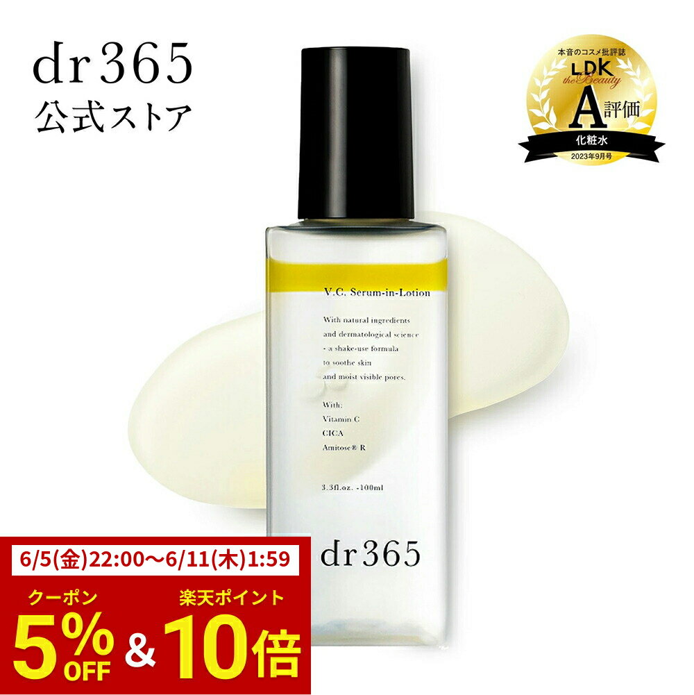 V.C. セラムインローション 毛穴 肌あれ 透明感 / 100ml / dr365 ドクター365 ドクターサンロクゴ 正規品 / 化粧水 毛穴 ビタミン 化粧水 美白化粧水 2層式 ビタミン アルコールフリー メンズ