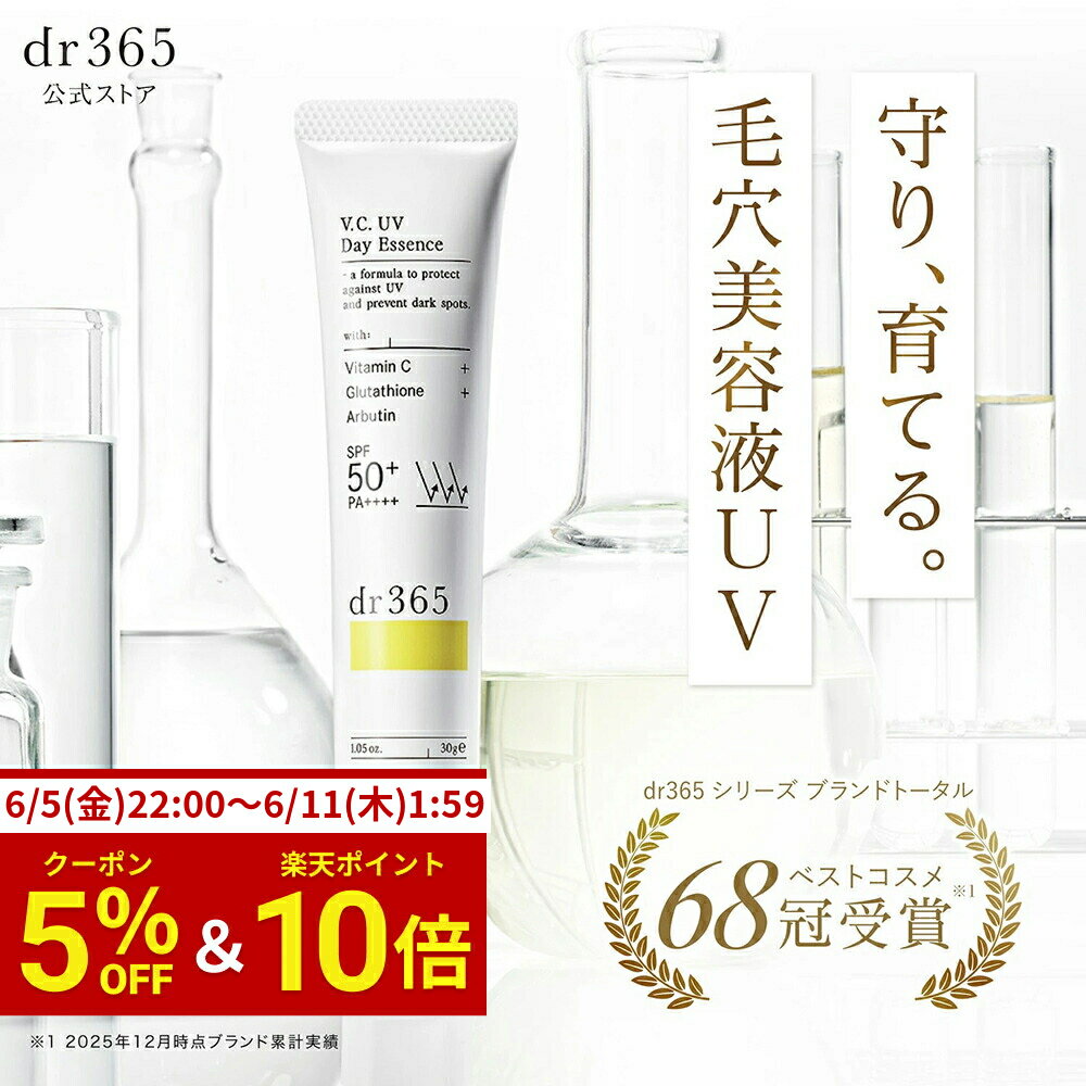 V.C. UVデイエッセンス N 毛穴 シミ 乾燥 / 30g / dr365 ドクター365 ドクターサンロクゴ 正規品 / 日焼け止め UVケア UV 顔用 ウォータープルーフ処方 ビタミン 下地