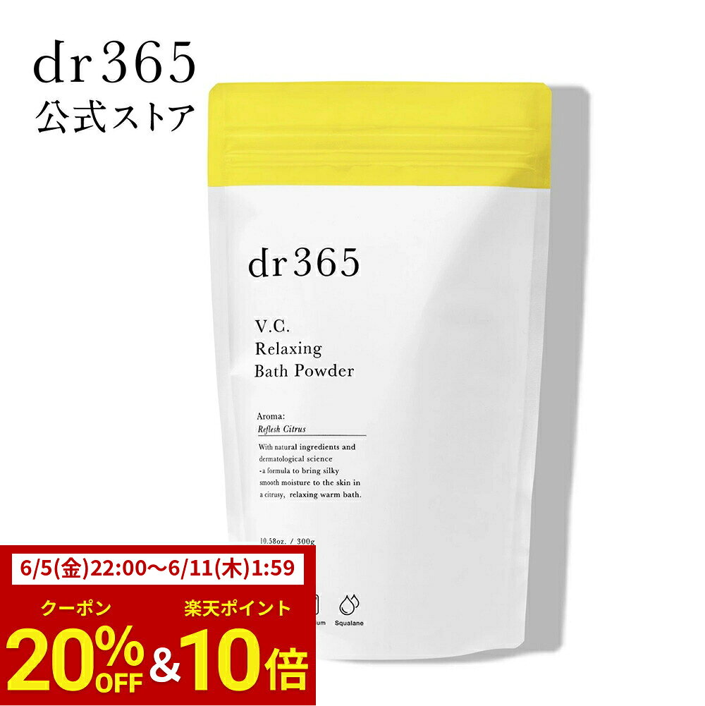 V.C. リラクシングバスパウダー/ 300g / 公式 / 入浴剤 / dr365 ドクター365 ドクターサンロクゴ 正規品 ビタミンc ビタミン入浴料 入浴料 うるおい 透明感 美肌 ゲルマニウム