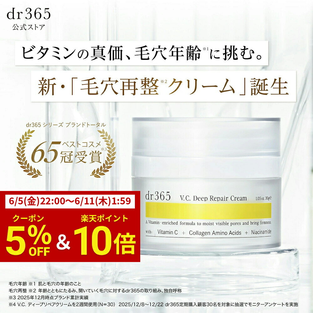 V.C. ディープリペアクリーム / 30g / 公式 / フェイスクリーム / dr365 ドクター365 ドクターサンロクゴ 正規品 ビタミンc 毛穴ケア ゾンビ細胞 毛穴 ハリ 弾力 透明感 うるおい 整肌 保湿 キメ 美肌 エイジングケア