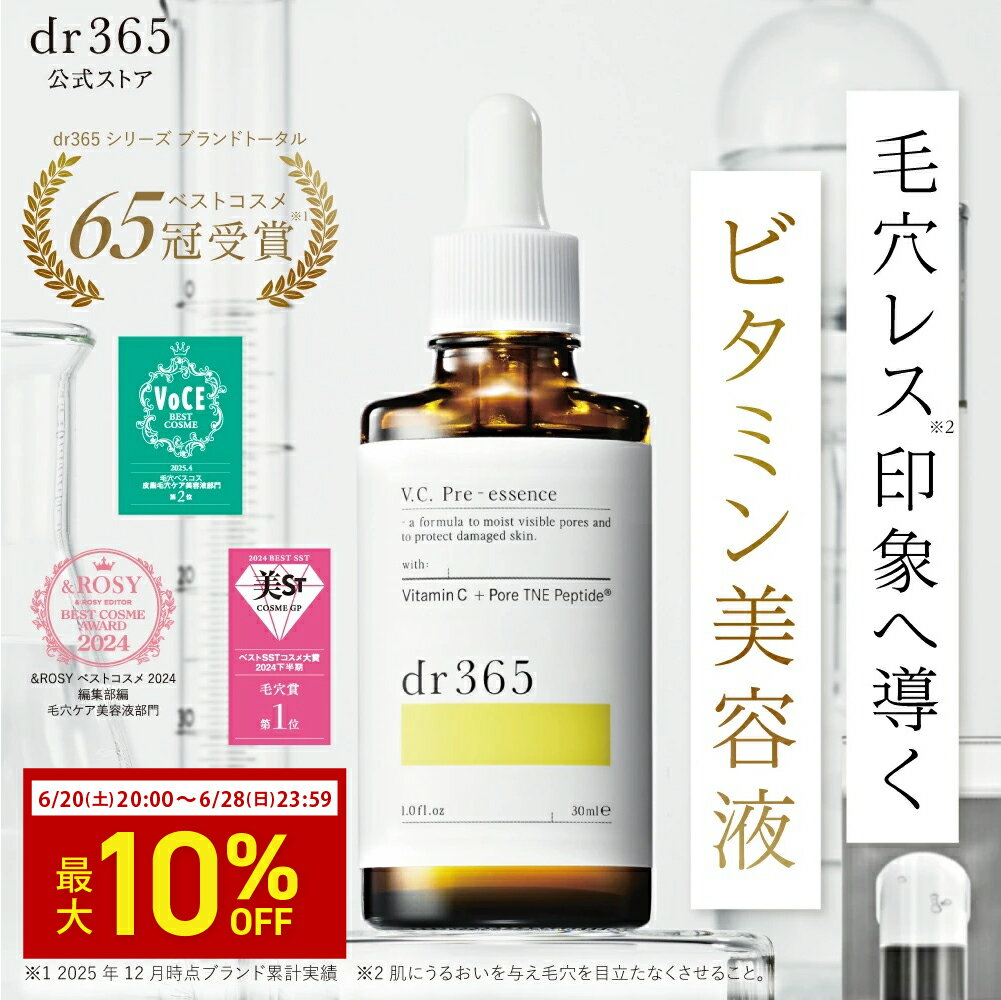 楽天市場】dr 365（美容・コスメ・香水）の通販
