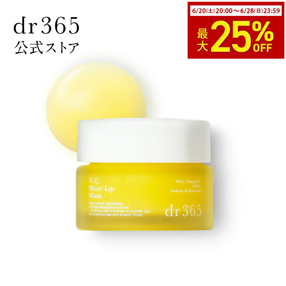 【公式】V.C. モイストリップマスク うるおい ハリ・弾力 透明感 / 15g / dr365 ドクター365 ドクターサンロクゴ 正規品 / リップ ヒアルロン酸 おやすみケア 日中ケア ビタミン