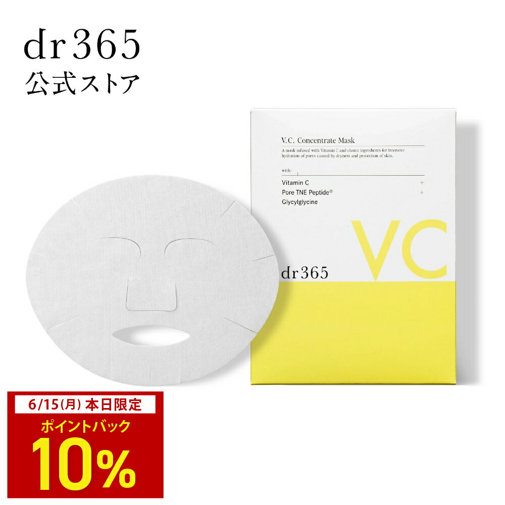 楽天市場】dr365 VC コンセントレートマスク サンプル限定セットの通販