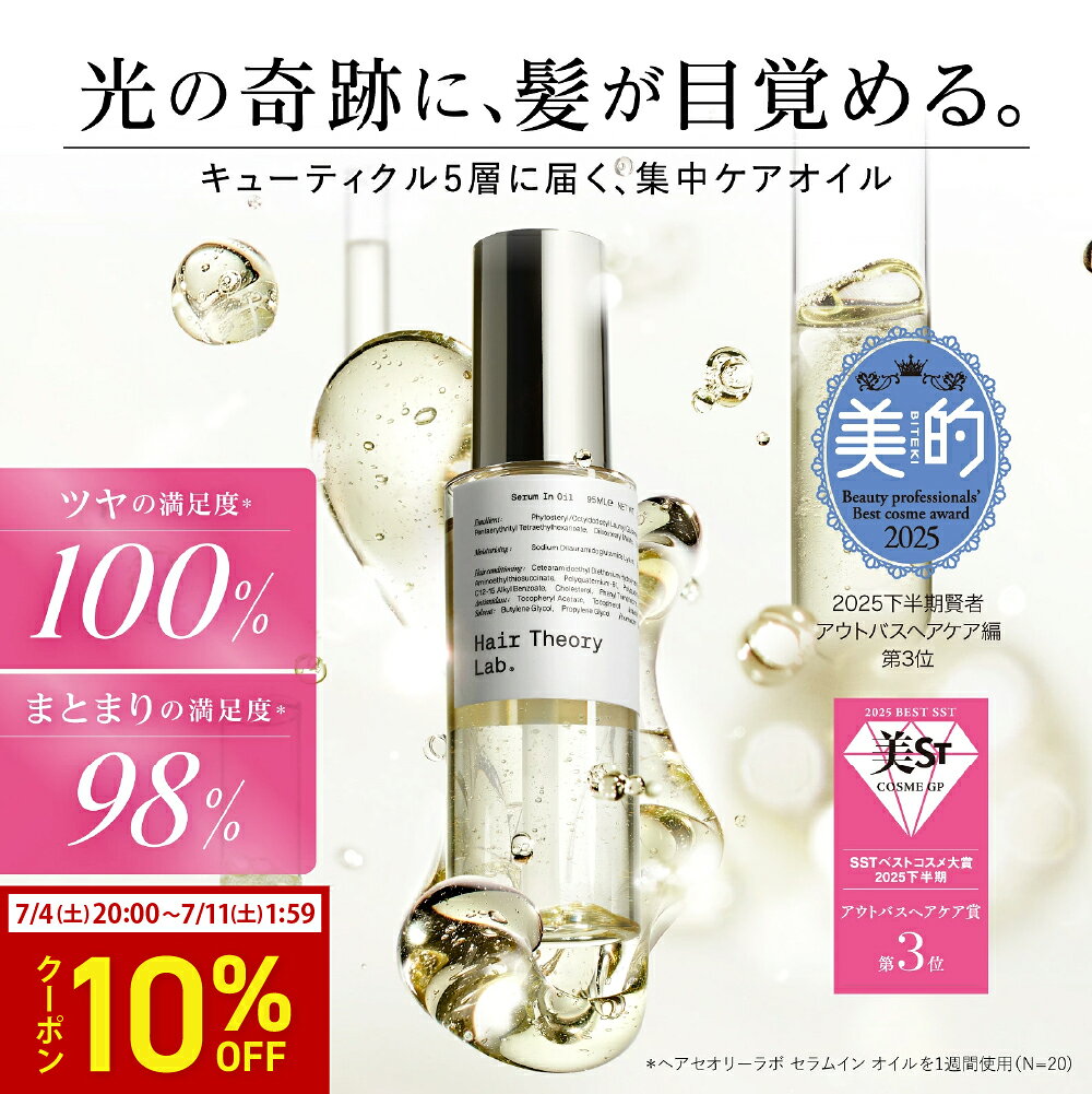 楽天市場】Hair Theory Lab ヘアミルクセラムの通販