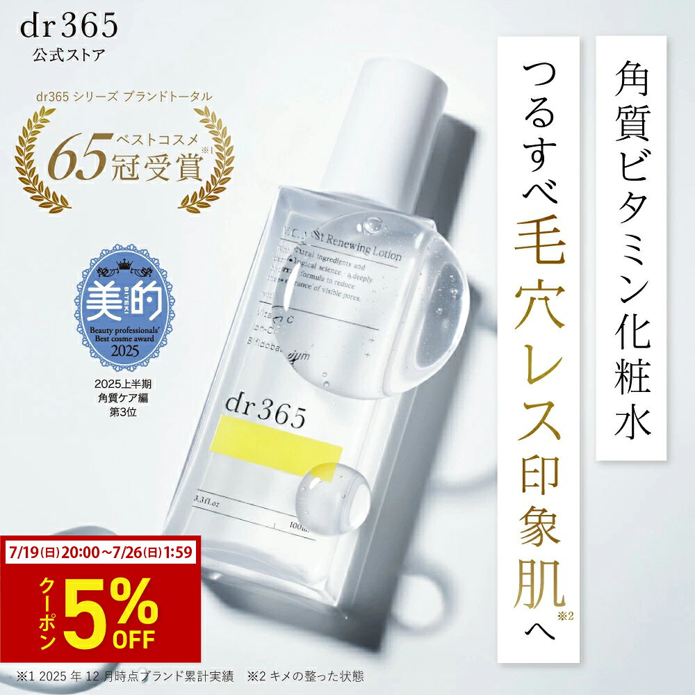 楽天市場】dr 365（スキンケア｜美容・コスメ・香水）の通販