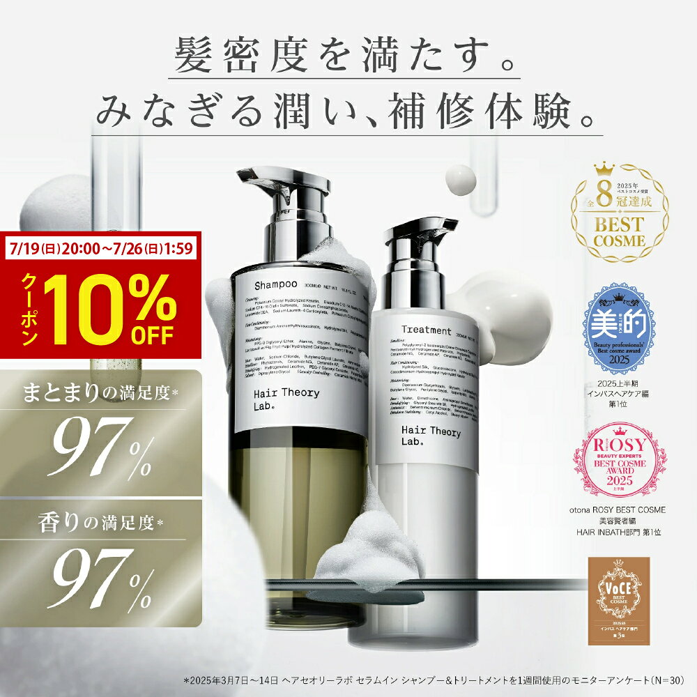 【公式】ヘアセオリーラボ セラムイン シャンプー＆トリートメント セット / 各300ml / Ha ...