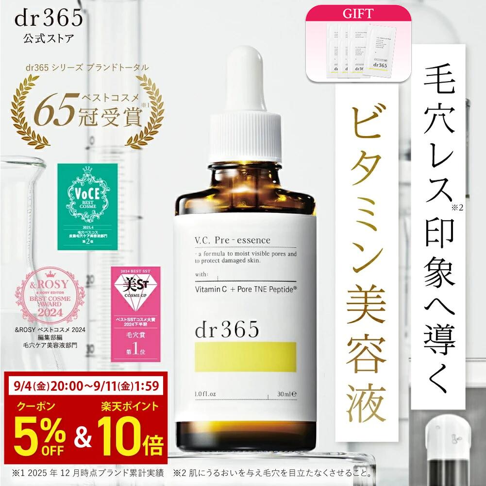 楽天市場】dr365 V.C. ドリップステムエマルジョン 100mL 乳液の通販