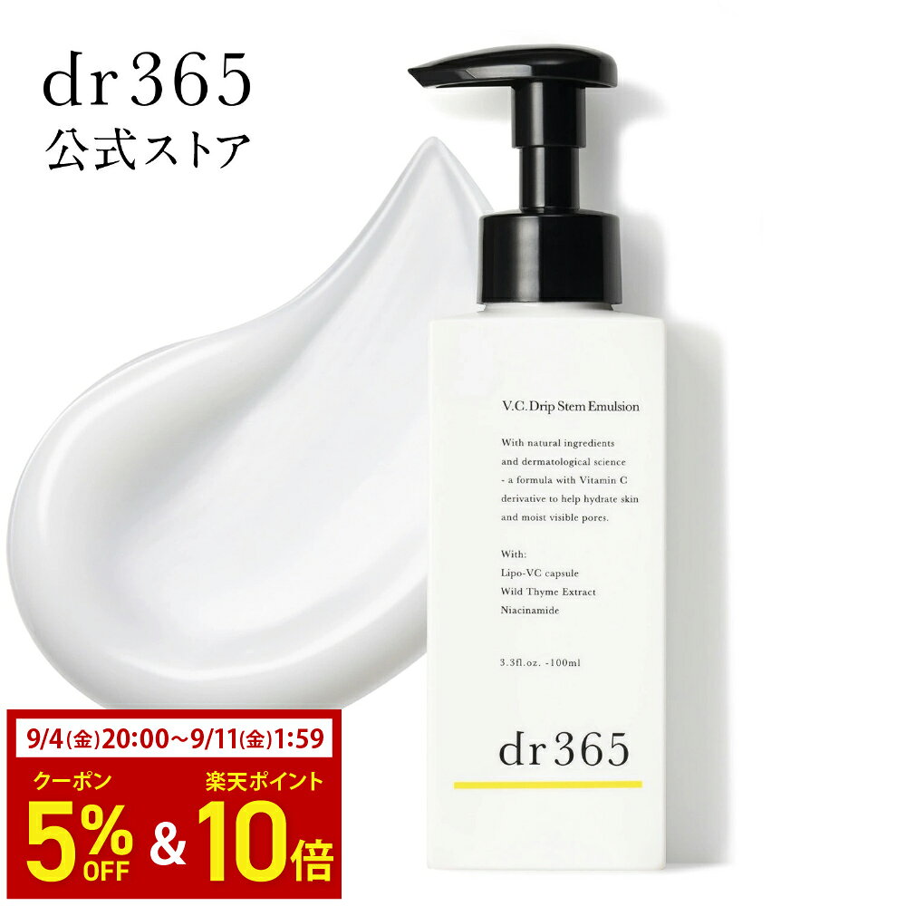 楽天市場】dr365 V.C. ドリップステムエマルジョン 100mL 乳液の通販
