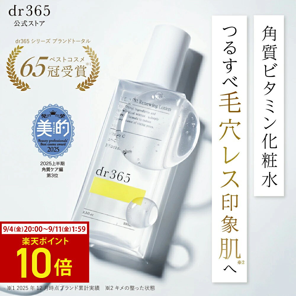 楽天市場】dr365 V.C. ドリップステムエマルジョン 100mL 乳液の通販