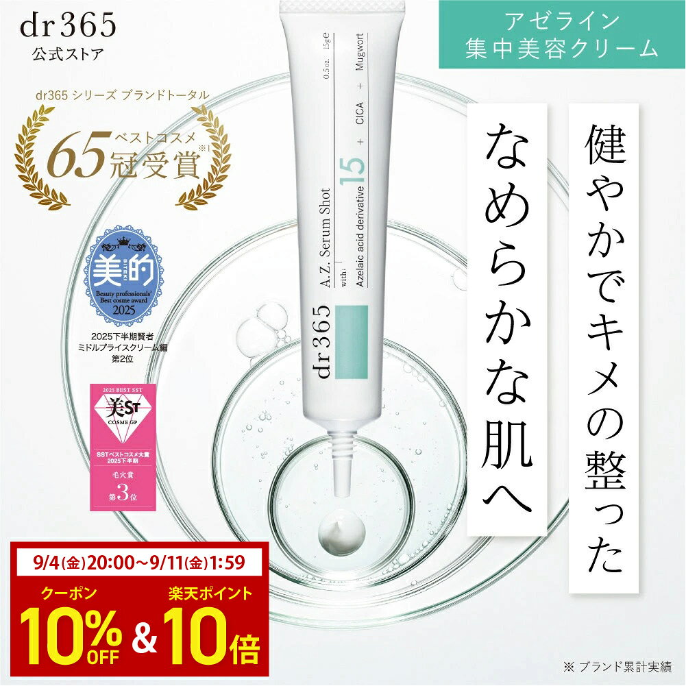 楽天市場】dr 365（スキンケア｜美容・コスメ・香水）の通販
