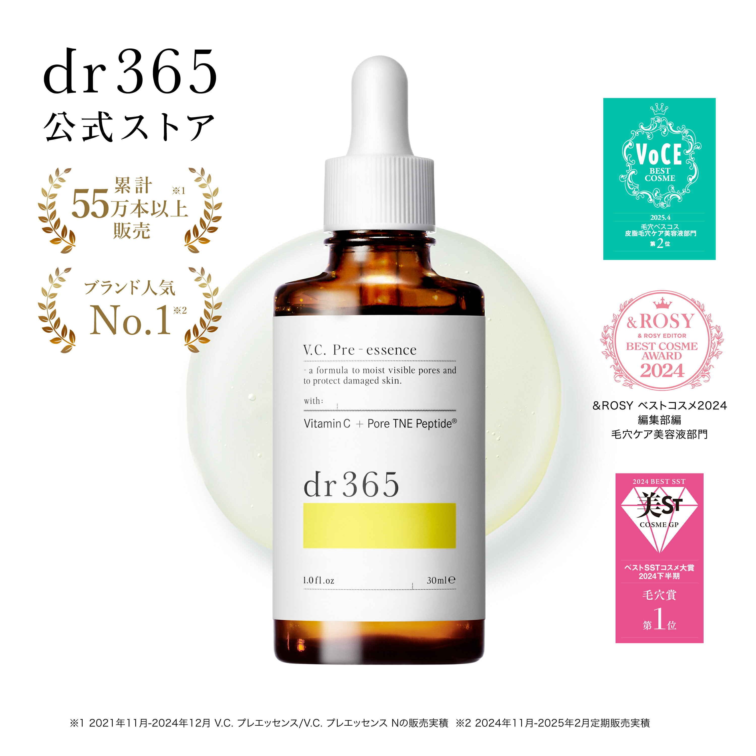 【ポイント15倍 11月20日20時〜27日1:59】【公式】V.C. プレエッセンス N / 30ml / 公式 / 美容液 / dr365 ドクター365 ドクターサンロクゴ 正規品 ビタミン ビタミンc 毛穴 肌あれ 透明感 導入美容液 先行美容液 エイジングケア 美白美容液 保湿 毛穴 回復力 うるおいのサムネイル