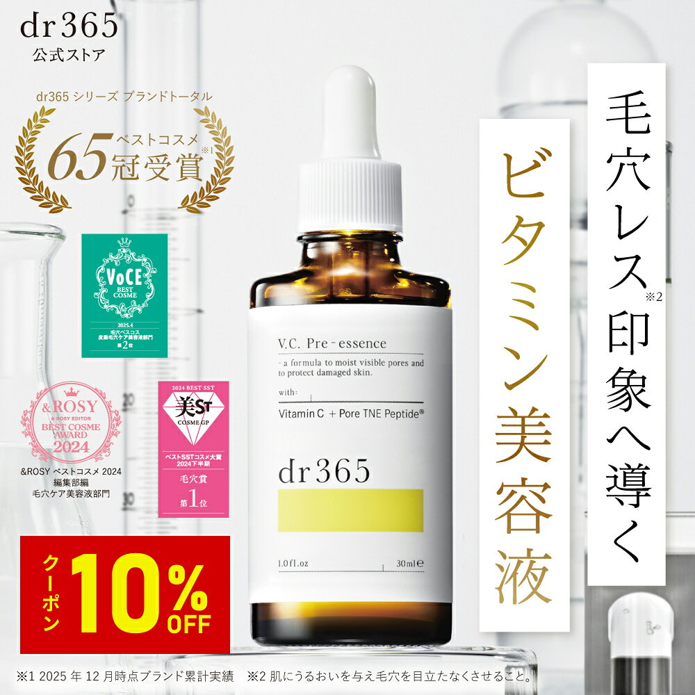 【お買い物マラソン限定 10%OFFクーポン】【公式】V.C. プレエッセンス N / 30ml 10ml / 公式 / 美容液 / dr365 ドクター365 ドクターサンロクゴ 正規品 ビタミン ビタミンc 毛穴 肌あれ 導入美容液 先行美容液 エイジングケア 美白美容液 保湿 毛穴 回復力 うるおい ツヤ