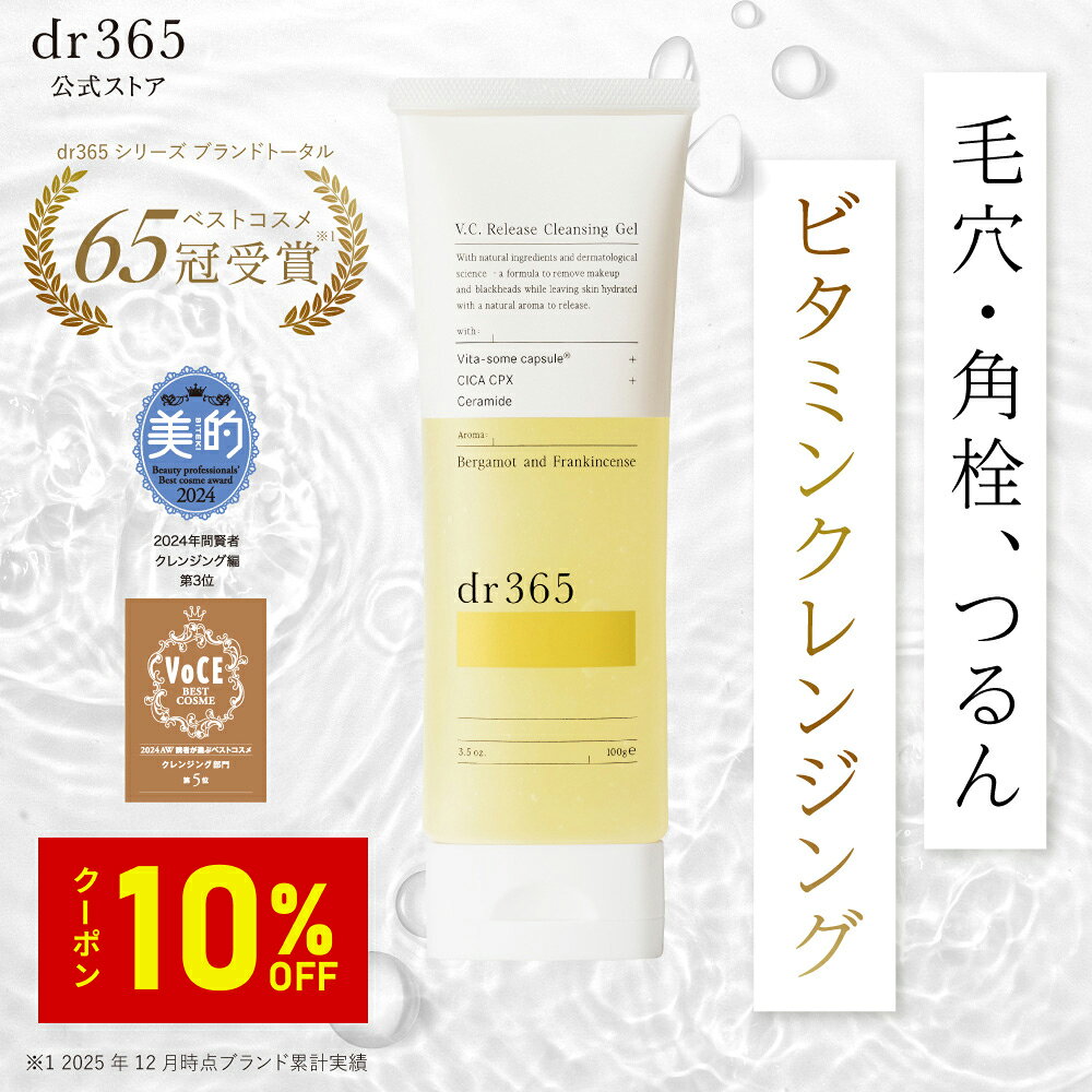 【お買い物マラソン限定 10%OFFクーポン】【公式】V.C. リリースクレンジングジェル / 100g / dr365 ドクター365 / …