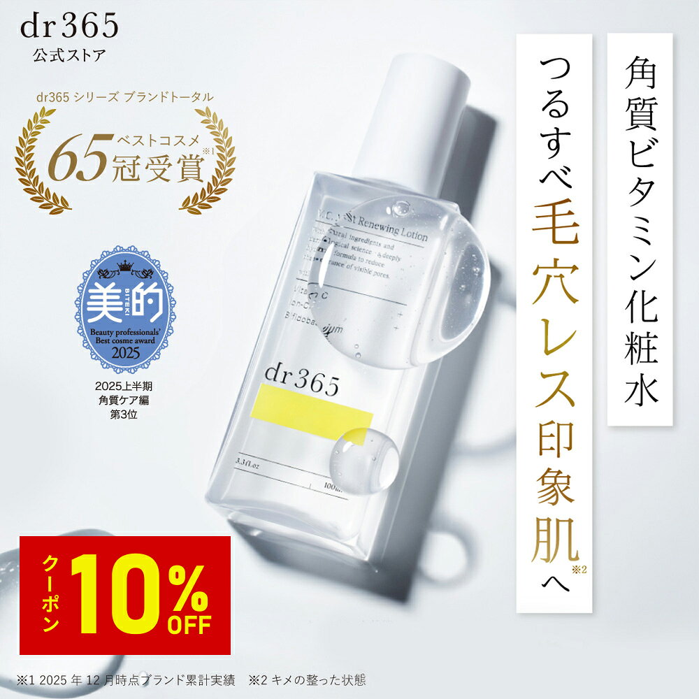 楽天市場】dr 365（スキンケア｜美容・コスメ・香水）の通販