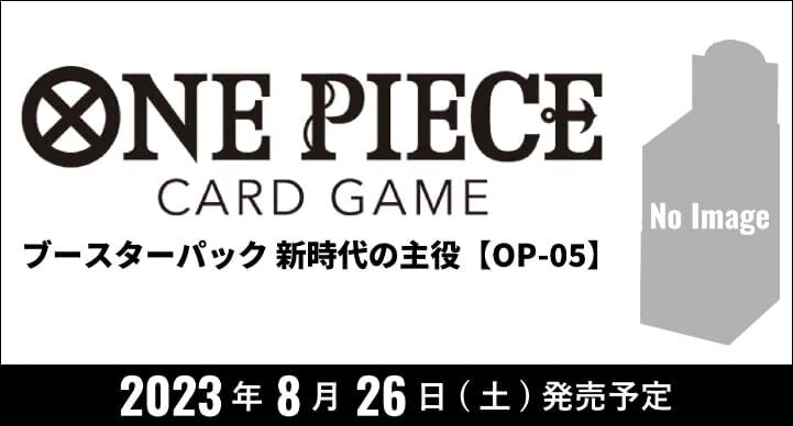【未開封1カートン】バンダイ (BANDAI) ONE PIECEカードゲーム 新時代の主役 【OP-05】