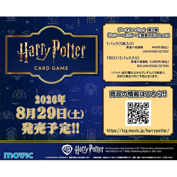 Harry Potter カードゲーム「ハリー・ポッターと賢者の石」Part.2 (16box入り)
