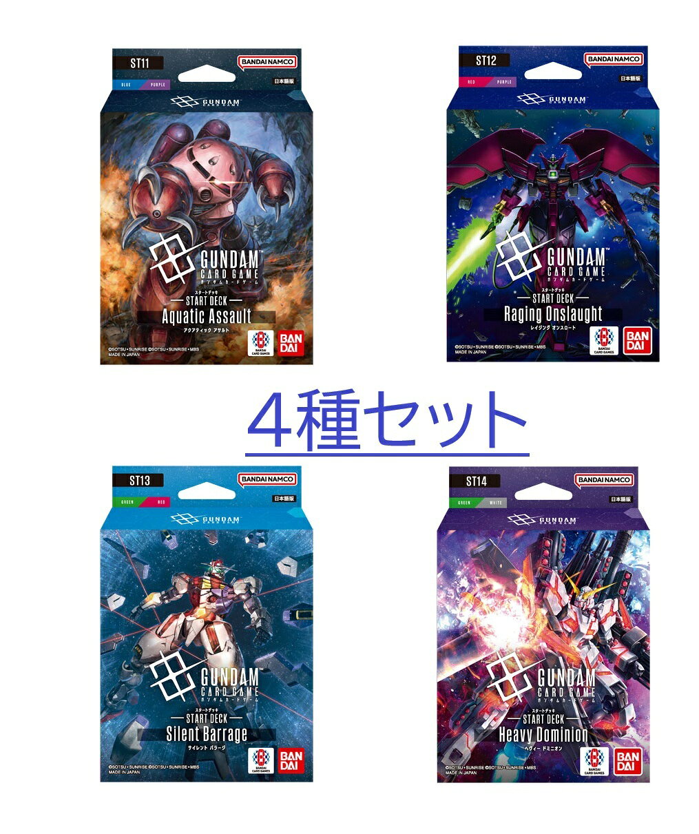 楽天市場】ガンダムカードゲーム スタートデッキの通販
