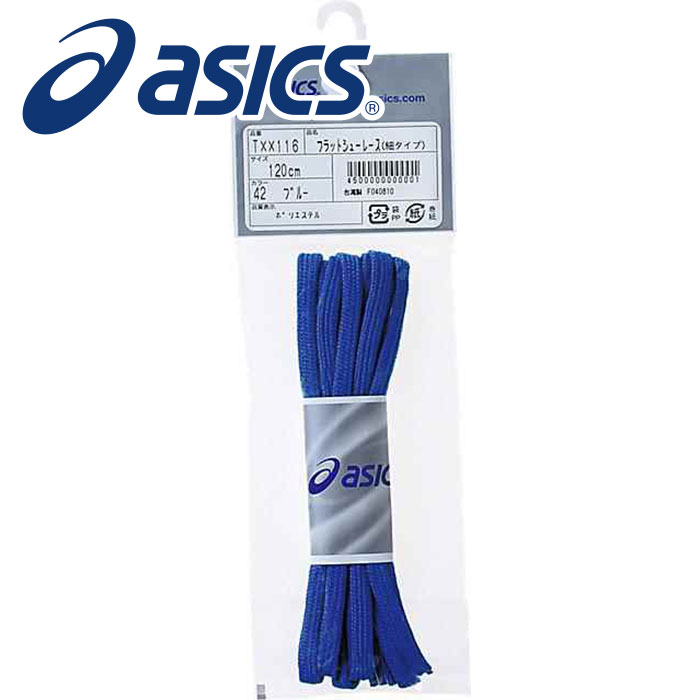 【メール便送料無料】【アシックス　asics】 TXX116 フラットシューレース(細) 靴ひも 靴