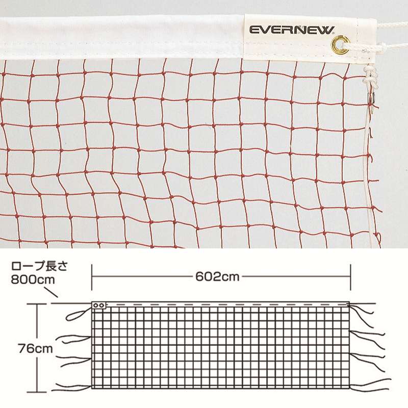 【エバニュー　EVERNEW】バドミントンネット　ekd105 エバニュー （EVERNEW） バドミントンネットB104 父の日 プレゼント