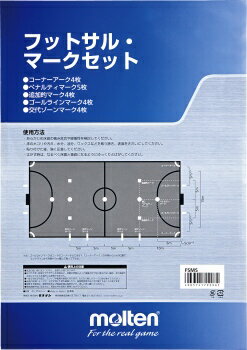 特徴仕様と特徴　セット内容：コーナーマーク250R（4枚）、ペナルティマーク直径20cm（5枚）、追加的マーク8cm角（4枚）、ゴールラインマーク長さ30×幅8cm（4枚）、交代ゾーンマーク長さ80×幅8cm（4枚）●鮮やかな発色で、見やすいコートを作ることができます●フットサル用その他素材：ポリプロピレンJANコード4905741792961※ご注意：宅配便の場合、北海道・沖縄、その他離島へは&emsp;別途配送料がかかります。