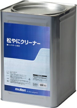 【送料無料】【モルテン　molten】REC15 ハンドボール エキップメント 松やにクリーナー15kg　[200411]