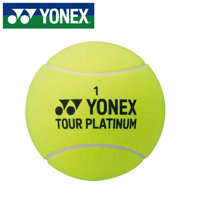 【送料無料】【ヨネックス　YONEX】 AC505 テニス ボール ジャンボテニスボール イエロー 004 [220919] 父の日 プレゼント