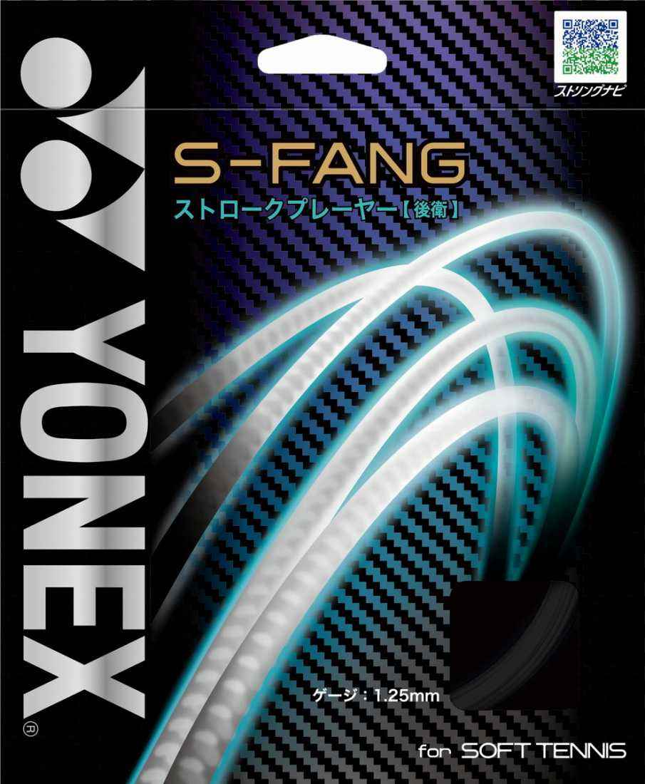 【メール便送料無料】★牙をむく強攻ドライブ★【ヨネックス　YONEX】【アクセサリー】 SGSFG ソフトテニス ストリング ガット S-ファング ブラック 007 [220919]