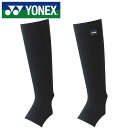【メール便送料無料】【ヨネックス YONEX】 STB-AC04 レッグサポーター 足 機能インナー メンズ レディース 男女兼用 ブラック 007 [2304...