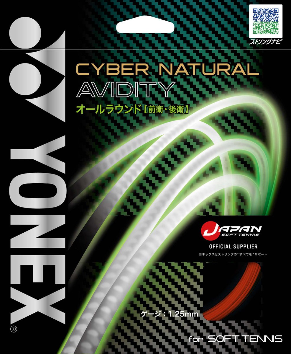 Rakuten - 【メール便送料無料】【 2026年 春夏モデル】【 ヨネックス YONEX 】 ソフトテニス ガット サイバーナチュラルアビディティ ストリング 軟式 前衛 後衛 オールラウンド CSG550AD (121) メタリックレッド [260524][amz]