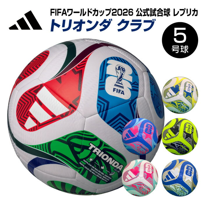 樂天商城 - ★ 公式試合球 レプリカ★【 FIFA ワールドカップ 2026 】【 アディダス adidas 】【 ボール 】 サッカーボール 5号球 トリオンダ クラブ 5号 公式 試合球 レプリカ サッカー ワールドカップ2026 AF5953 [ten][260413][amz]