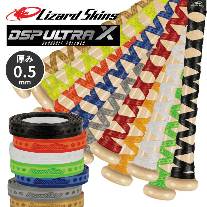 【即日発送】【メール便送料無料】【 リザードスキンズ Lizard Skins 】【 アクセサリー 】 野球 グリップテープ 厚み 0.5mm DSPウルトラX ソリッド 単色 シングルカラー メジャーリーグ MLB バット用 木製バット DSP ウルトラ X エックス [ten][260206][amz]