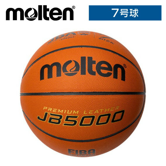 ★部活の最高峰モデル！最高級品質の天然皮革使用★【モルテン　molten】【ボール】 バスケットボール(7号球) JB5000 国際公認球 検定球 男子用(一般・大学・高校・中学校) 大人 社会人 公式 試合 B7C5000 [ten][240224]