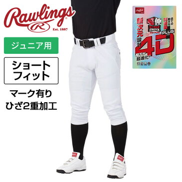 【あす楽】【送料無料】【2022年モデル】【Rawlings　ローリングス】【特価SALE　セール価格】【ウェア】野球 ジュニア用ユニフォームパンツ(ショートフィット) 4D+PLUSウルトラハイパーストレッチパンツ 4Dプラス 子供 少年 こども 練習用 APP12S01J ホワイト [ten][220128]