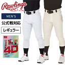 【送料無料】【ローリングス　Rawlings】【特価SALE　セール価格】【ウェア】野球 ユニフォームパンツ(レギュラー) 4D+PLUSウルトラハイパーストレッチパンツ 公式戦対応 4Dプラス 大人 一般 高校野球 APP12S02-NN ホワイト アイボリー [ten][220204] その1