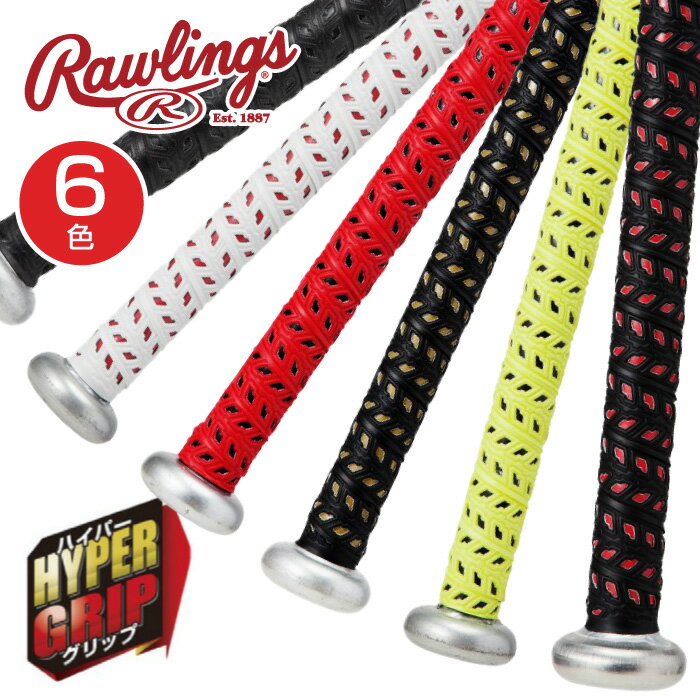 【メール便送料無料】★高耐久の軽量モデル★【 ローリングス Rawlings 】 野球 グリップテープ ハイパーグリップ HYPER GRIP バット用 高耐久 軽量 2mm バット EACB8F01 [ten][250829][amz] クリスマス プレゼント