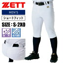 【あす楽】★強く長持ち！カッコいいシルエット★【ゼット ZETT】【ウェア】野球 ショートフィットパンツ ユニフォームパンツ メカパン 防汚 吸汗速乾 メンズ 大人 練習用 スペアパンツ BU1282CP 1100 ホワイト ten 210305