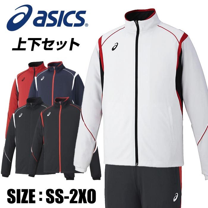 【送料無料】[個人名刺繍可 有料]★上下別サイズ対応可★【asics　アシックス】【ウェア】トレーニングジャケット&パンツ　ASQR4　上下セット　XAT143　XAT243　[200619]