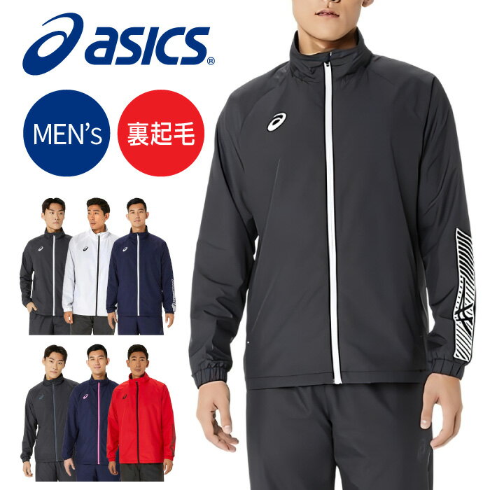 【希少!!】 楽天市場】アシックス ウインドブレーカー 裏起毛(裏起毛 上下 アシックス