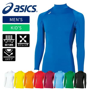 【メール便送料無料】【asics　アシックス】【ウェア】　ロングスリーブインナーシャツ(ハイネック)　吸汗速乾 伸縮性 ストレッチ素材 UVケア メンズ 大人 ジュニア 子供 こども 部活 サッカー ランニング マラソン 野球 ゴルフ バレー トレーニング 長袖　XA3809　[210604]